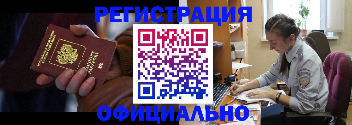 временная регистрация для всех в Белой Холунице